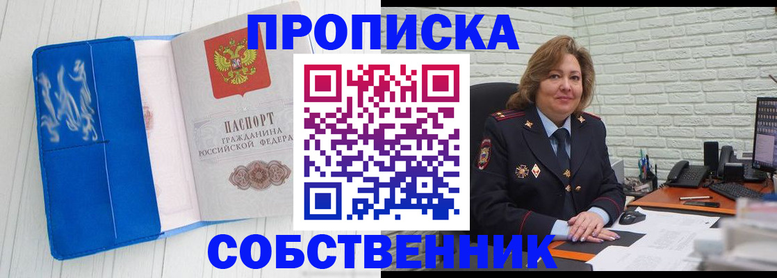 прописка законно в Хотьково