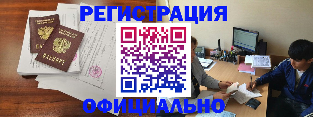 временная регистрация надежно в Хотьково