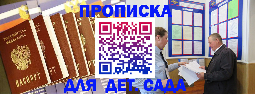 прописка регистрация в Хотьково